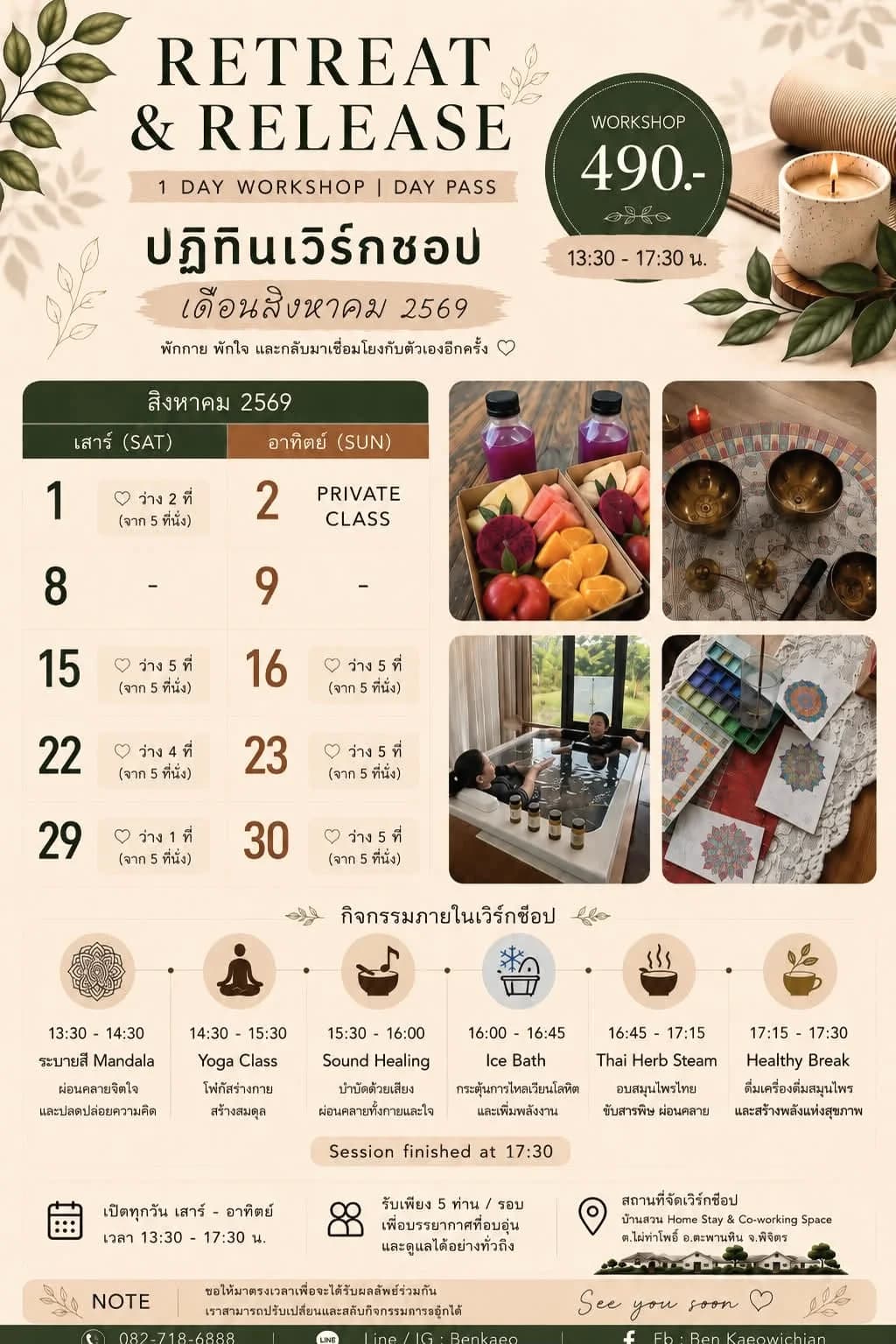 โปสเตอร์ปฏิทินเวิร์กช็อป Retreat & Release 490 บาท