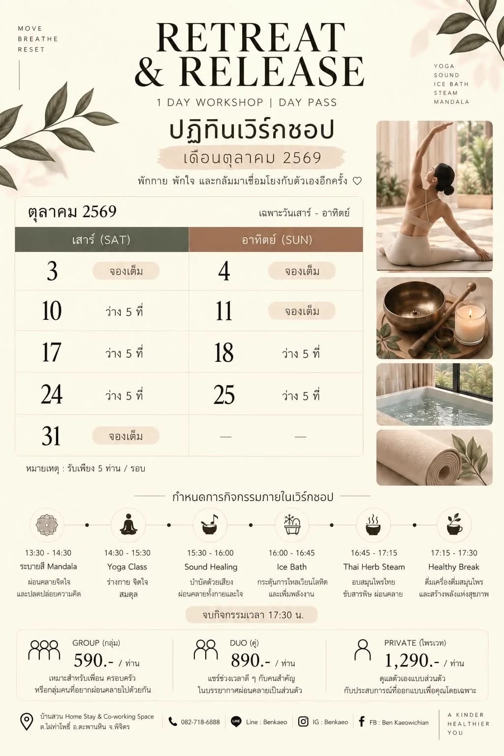 ตารางกิจกรรมเดือนตุลาคม แสดงวันที่และเวลาของแต่ละคลาส
