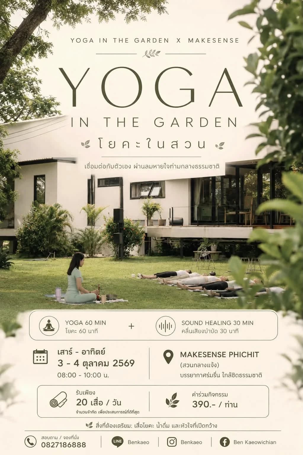 การ์ดหัวเรื่อง Yoga in the Garden บนภาพคลาสหน้าบ้าน